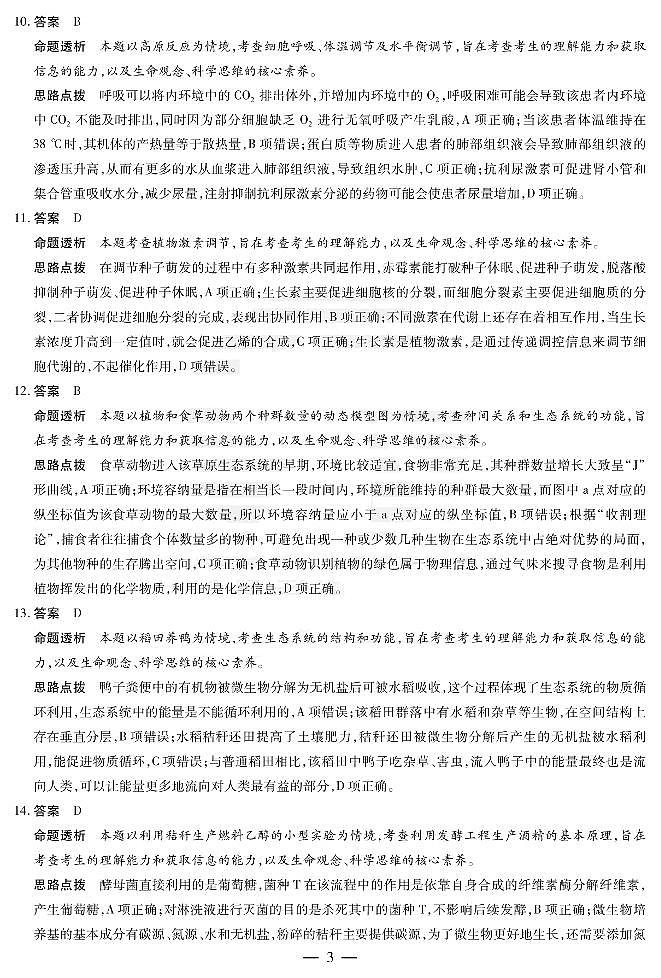 2024安徽省皖豫名校联盟高三上学期第二次联考试题生物含解析03