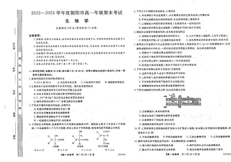 辽宁朝阳市2023-2024学年度高一上学期期末生物试卷含参考答案01