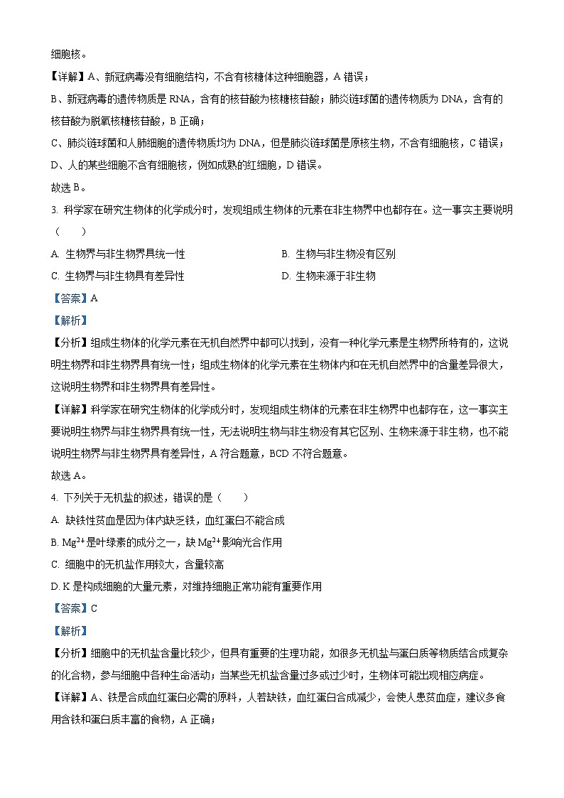 安徽省合肥市庐江县八校2023-2024学年高一上学期第二次集体练习生物试题（Word版附解析）02