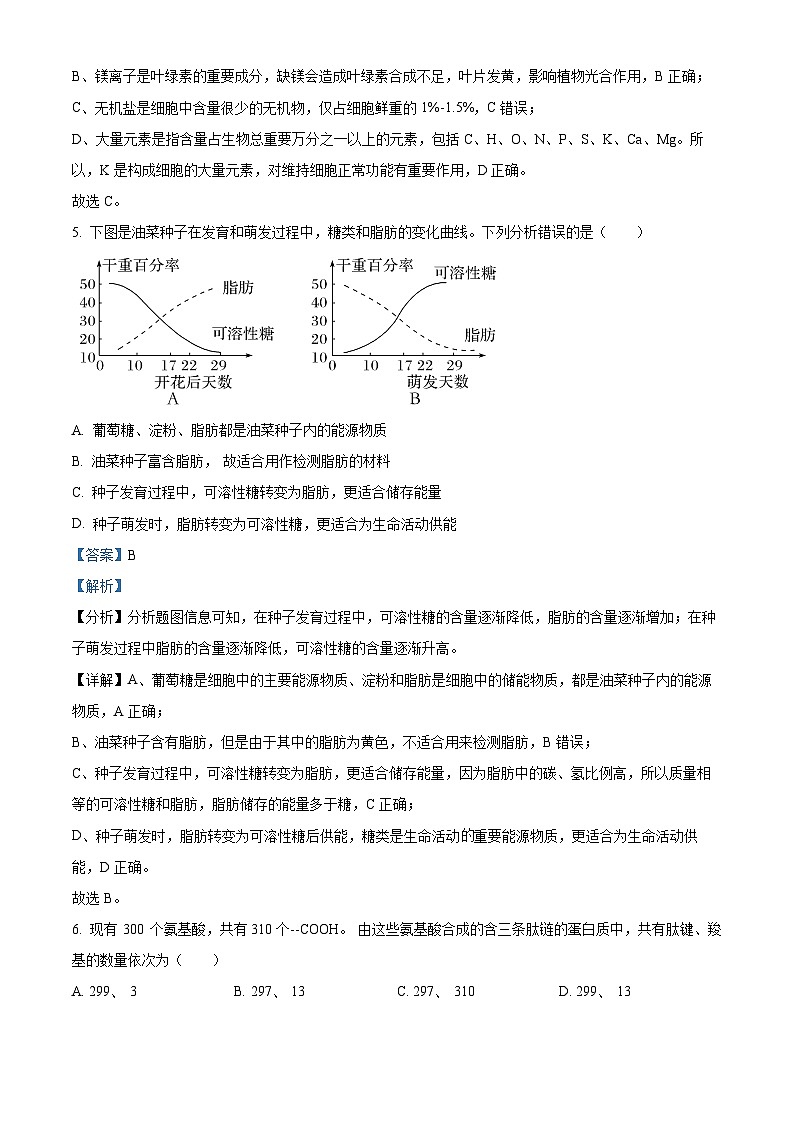 安徽省合肥市庐江县八校2023-2024学年高一上学期第二次集体练习生物试题（Word版附解析）03