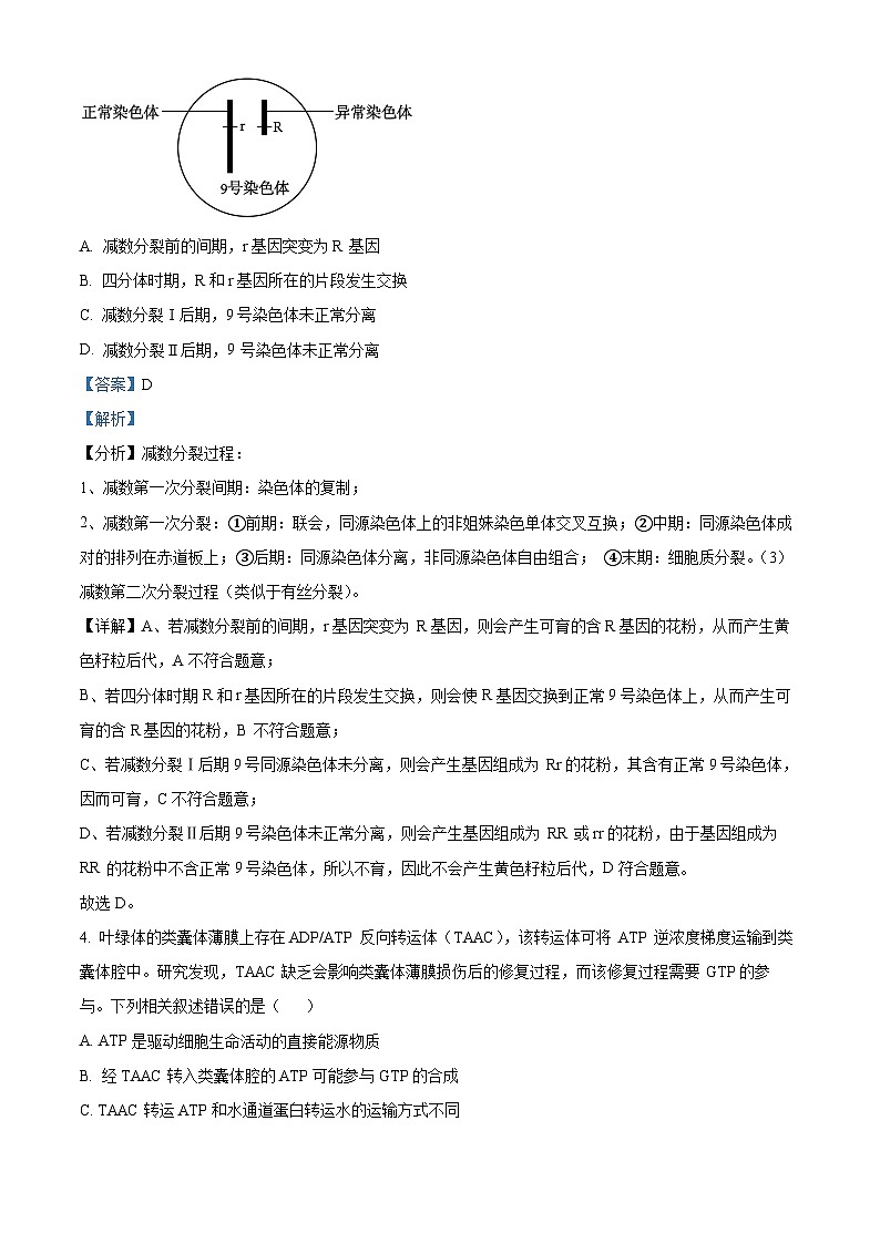 安徽省皖东十校联盟2023-2024学年高三上学期第三次月考生物试题（Word版附解析）03