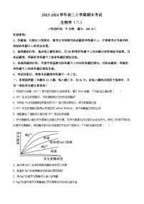 河北省保定市部分高中2023-2024学年高三上学期1月期末生物试题（Word版附解析）