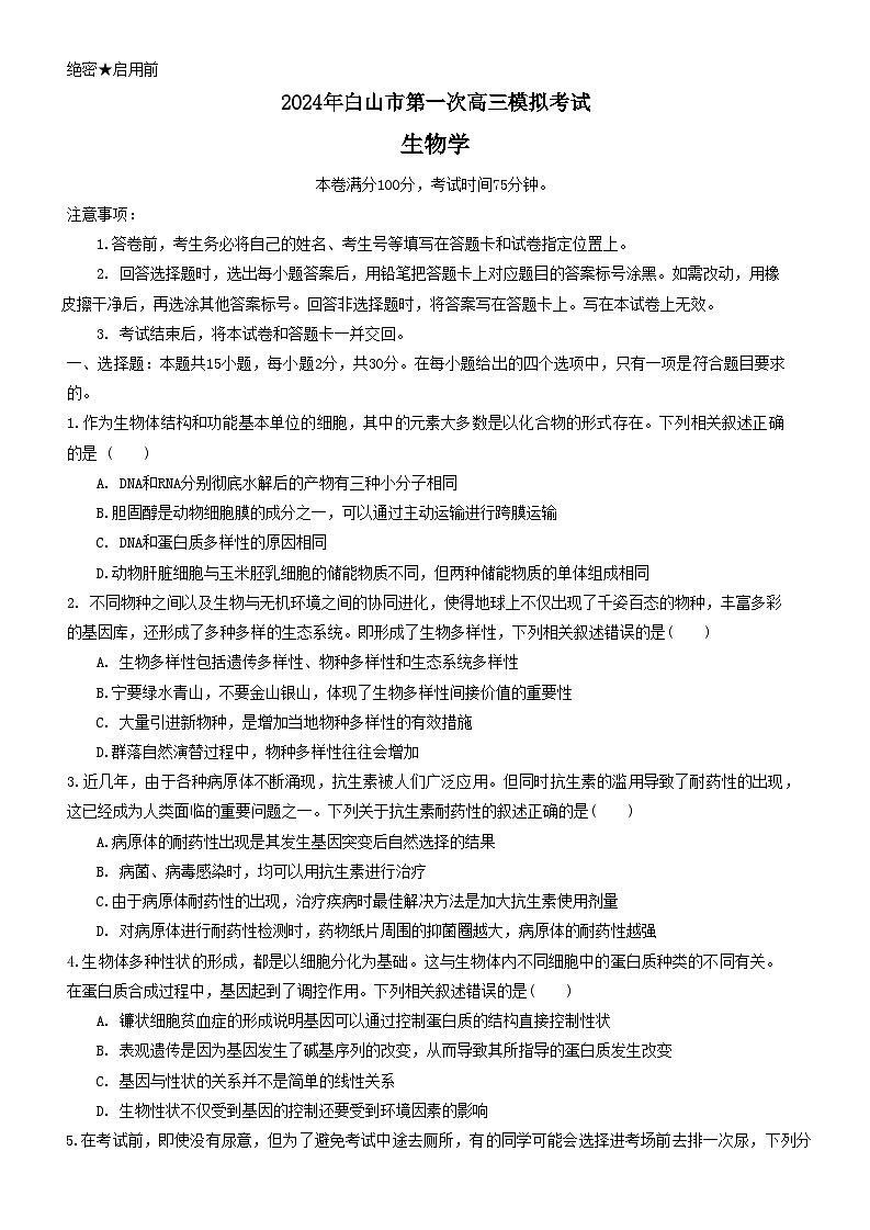 吉林省白山市2024届高三上学期第一次模拟生物试题（Word版附答案）01