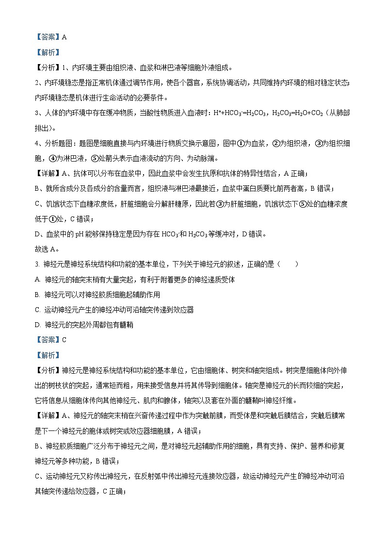 江西省上饶市2022-2023学年高二上学期期末生物试题（Word版附解析）第2页