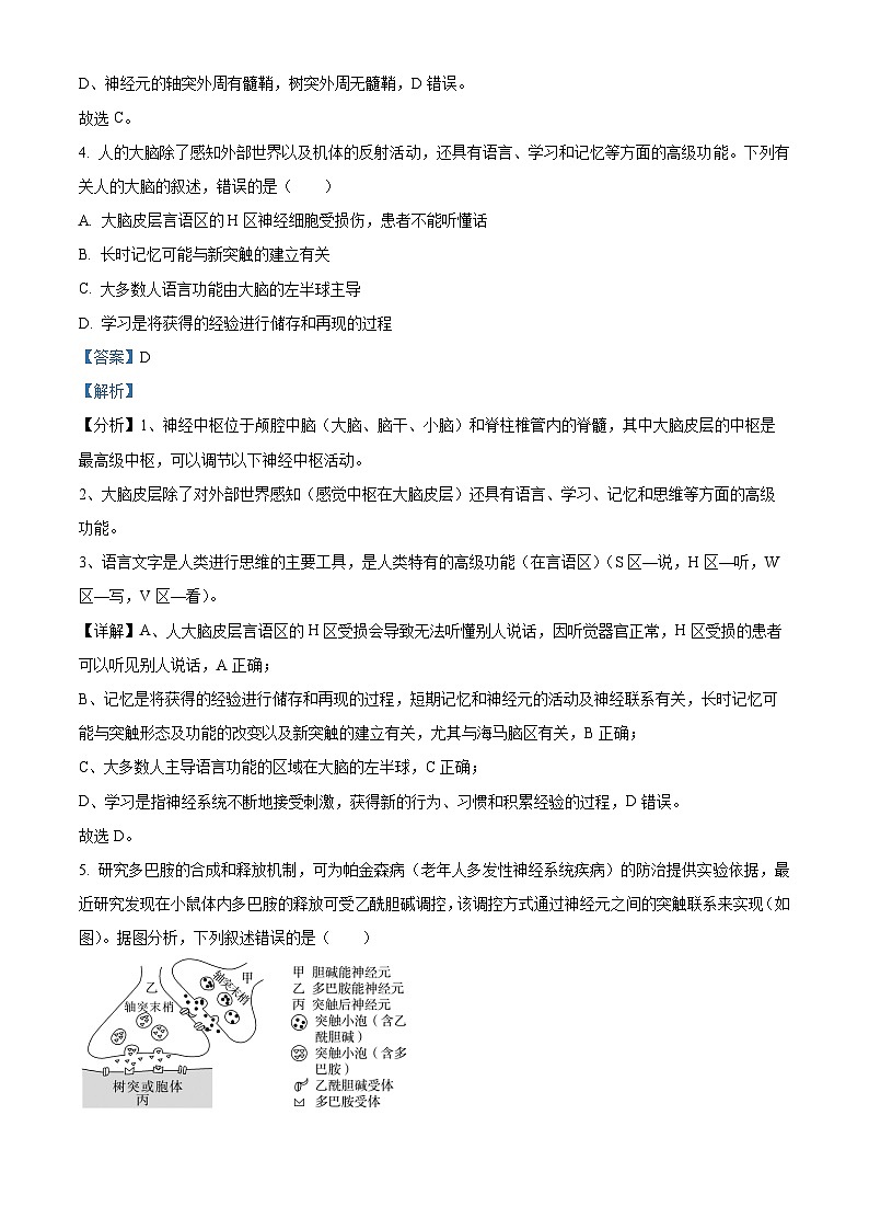 江西省上饶市2022-2023学年高二上学期期末生物试题（Word版附解析）第3页