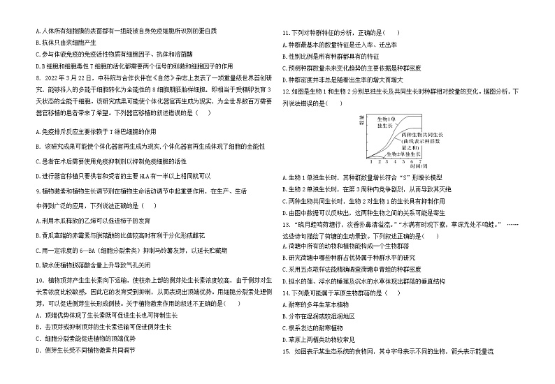 江西省上饶市2022-2023学年高二第一学期生物期末考试试卷（Word版附答案）02