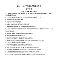 辽宁省鞍山市普通高中2023-2024学年高三上学期期末联考生物试题（Word版附解析）