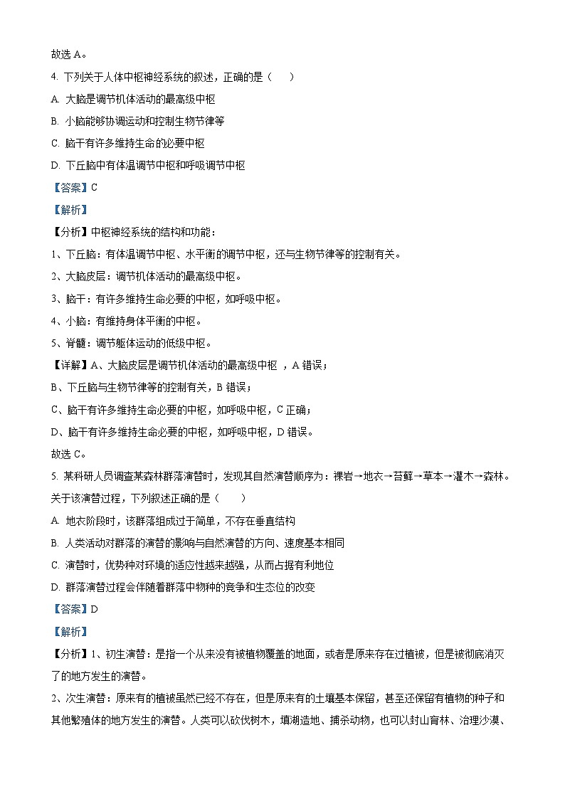 四川省泸州市泸县第五中学2023-2024学年高二上学期1月期末生物试题（Word版附解析）03
