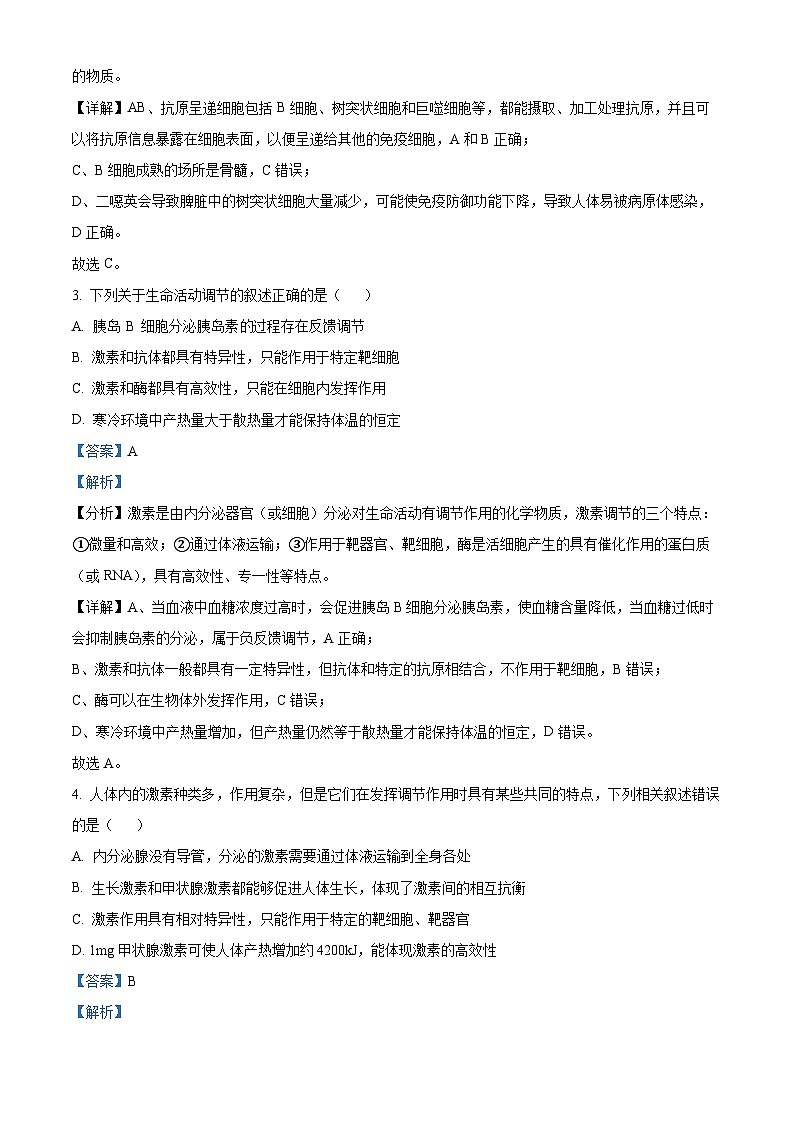 四川省泸州市泸县第一中学2023-2024学年高二上学期1月期末生物试题（Word版附解析）02
