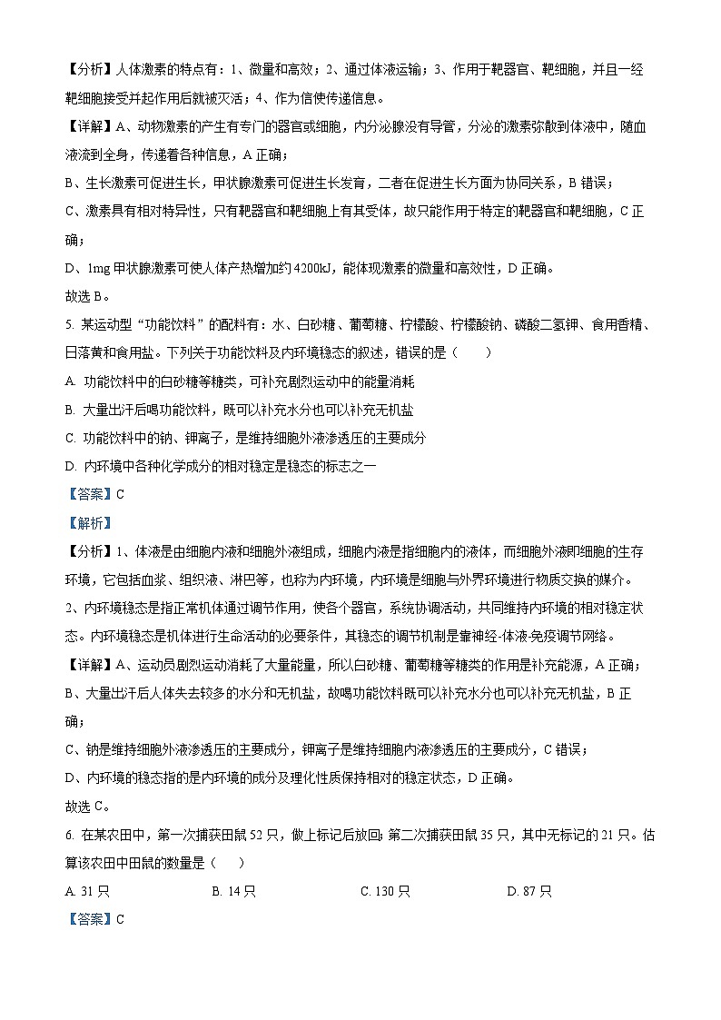 四川省泸州市泸县第一中学2023-2024学年高二上学期1月期末生物试题（Word版附解析）03
