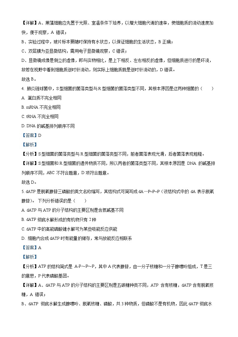 浙江省百校2023-2024学年高三上学期12月调研测试生物试题（Word版附解析）03