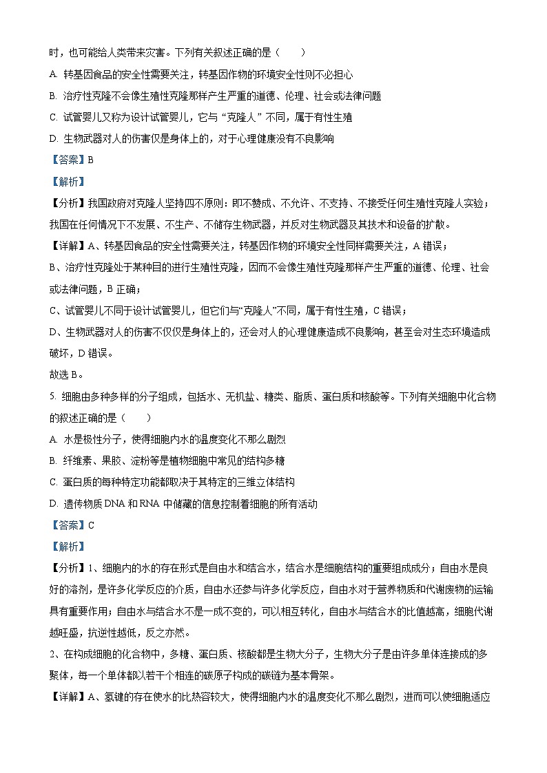 浙江省杭州市学军中学2024届高三上学期1月模拟生物试题（Word版附解析）第3页