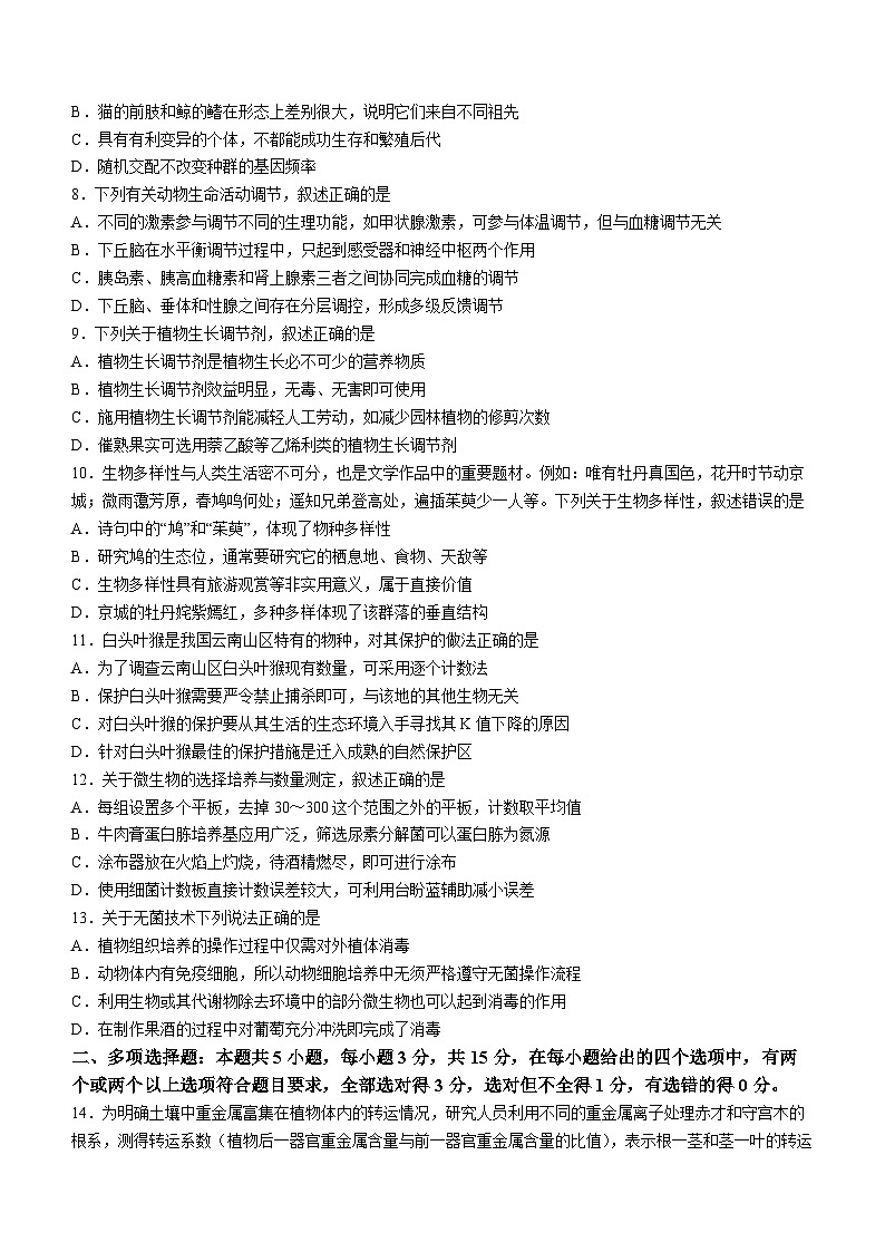 2024届河北省高三大数据应用调研联合测评(Ⅳ)+生物试题第3页