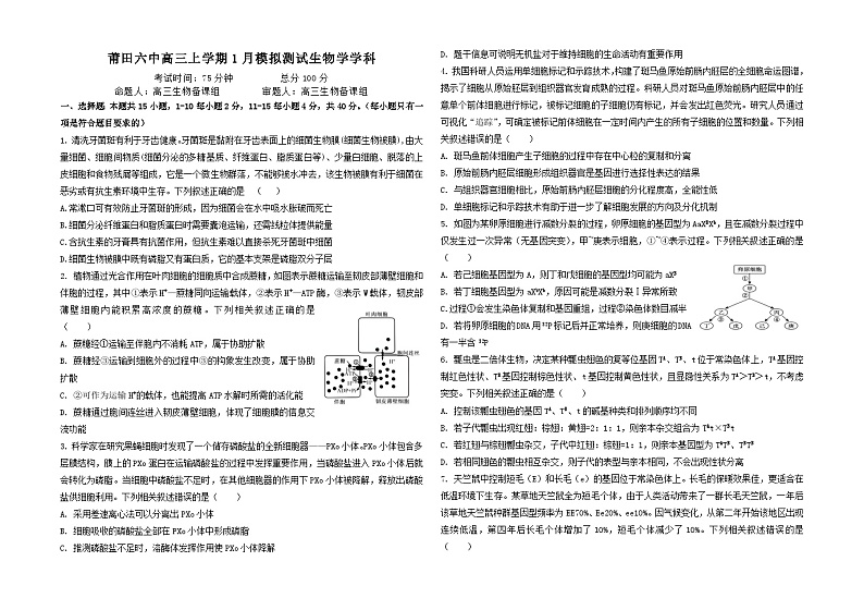 福建省莆田第六中学2023-2024学年高三上学期1月质检模拟测试生物试卷（Word版附答案）01