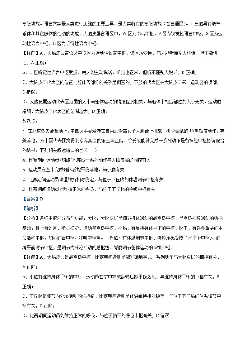 四川省自贡市一中2023-2024学年高二上学期12月月考生物试题（Word版附解析）02