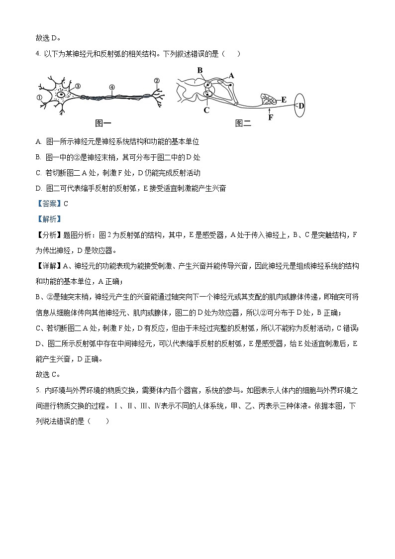 四川省自贡市一中2023-2024学年高二上学期12月月考生物试题（Word版附解析）03