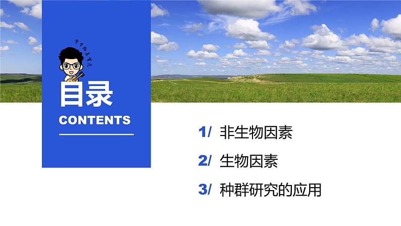 1.3 影响种群数量变化的因素-2023-2024学年高二生物同步精品课件（人教版选择性必修第二册）第6页