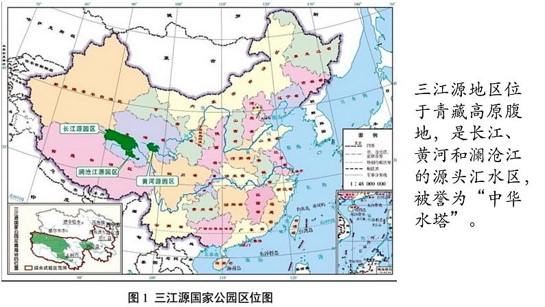 2.2 群落的主要类型-2023-2024学年高二生物同步精品课件（人教版选择性必修第二册）第2页