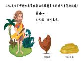 3.2 生态系统的能量流动（第一课时）-高二生物同步精品课件（人教版选择性必修第二册）