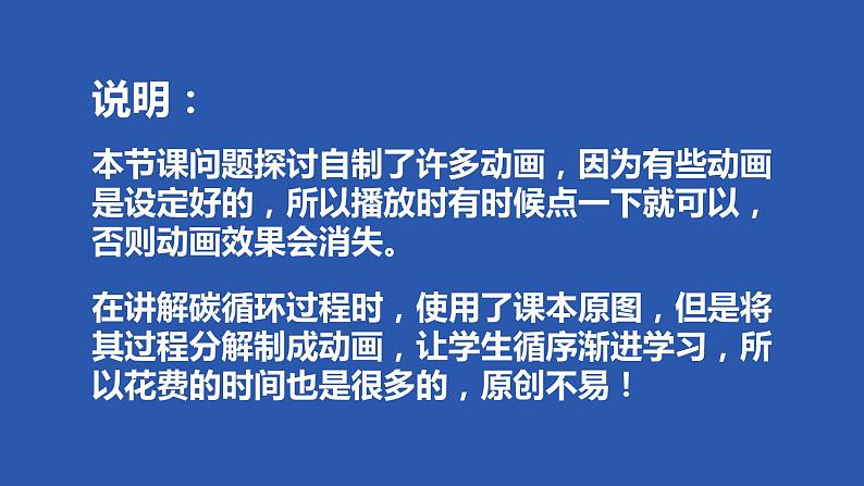 3.3 生态系统的物质循环（第一课时）-高二生物同步精品课件（人教版选择性必修第二册）02