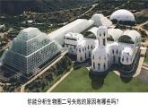 3.5 生态系统的稳定性-高二生物同步精品课件（人教版选择性必修第二册）