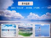 4.1 人类活动对生态环境的影响-高二生物同步精品课件（人教版选择性必修第二册）