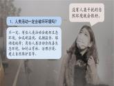 4.1 人类活动对生态环境的影响-高二生物同步精品课件（人教版选择性必修第二册）
