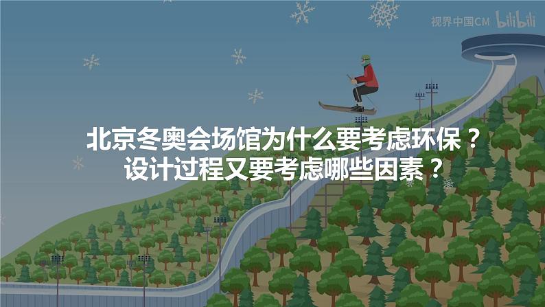 4.3+生态工程（第一课时）-2023-2024学年高二生物同步精品课件（人教版选择性必修第二册）第3页