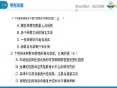 2.2 群落的主要类型（名师精讲课件）-2023-2024学年高二生物同步精品课件（人教版选择性必修第二册）