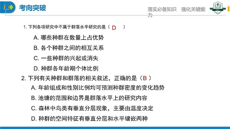 2.2 群落的主要类型（名师精讲课件）-2023-2024学年高二生物同步精品课件（人教版选择性必修第二册）第3页