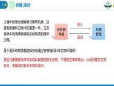 3.3.2 生态系统的物质循环（第2课时）（名师精讲课件）-2023-2024学年高二生物同步精品课件（人教版选择性必修第二册）