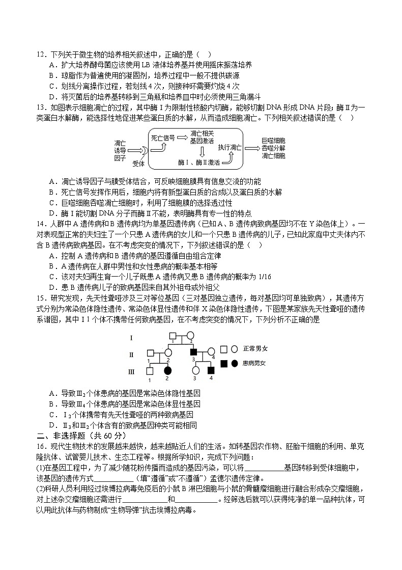 重庆缙云教育联盟2024届高三高考第一次诊断性检测（一模）生物试题及答案03
