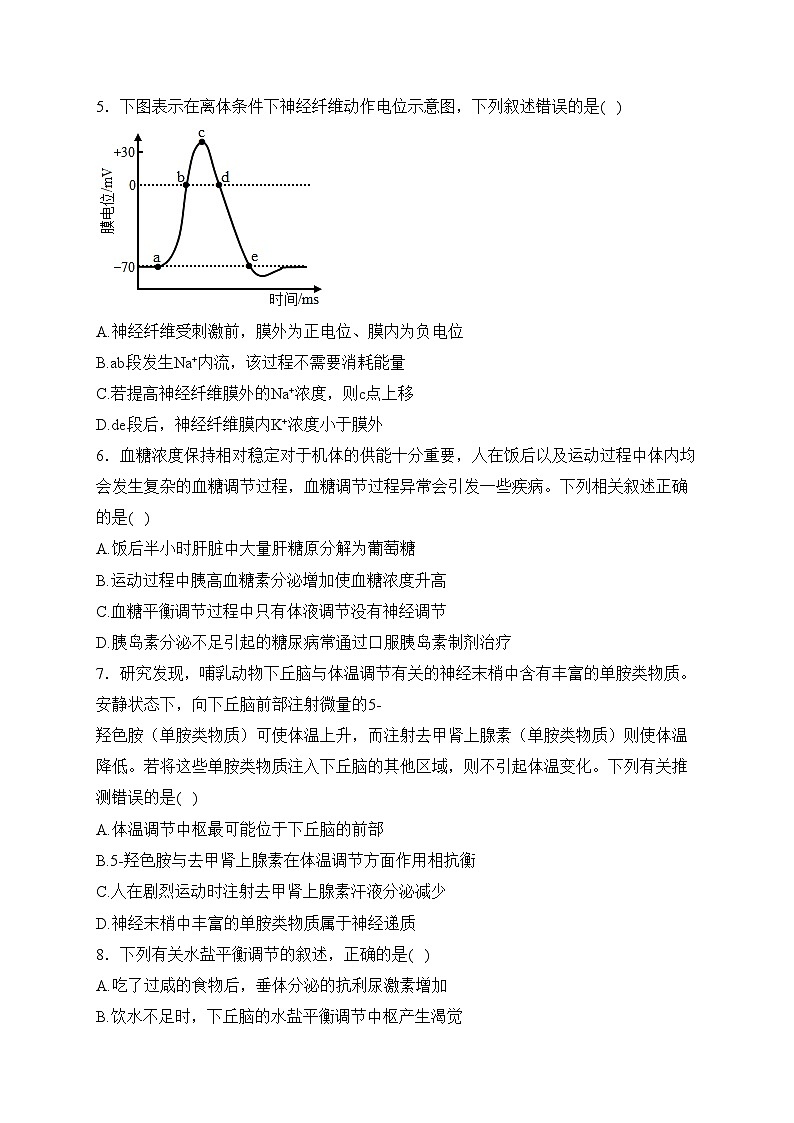 海南省2022-2023学年高二上学期期末学业水平诊断（一）生物试卷(含答案)02