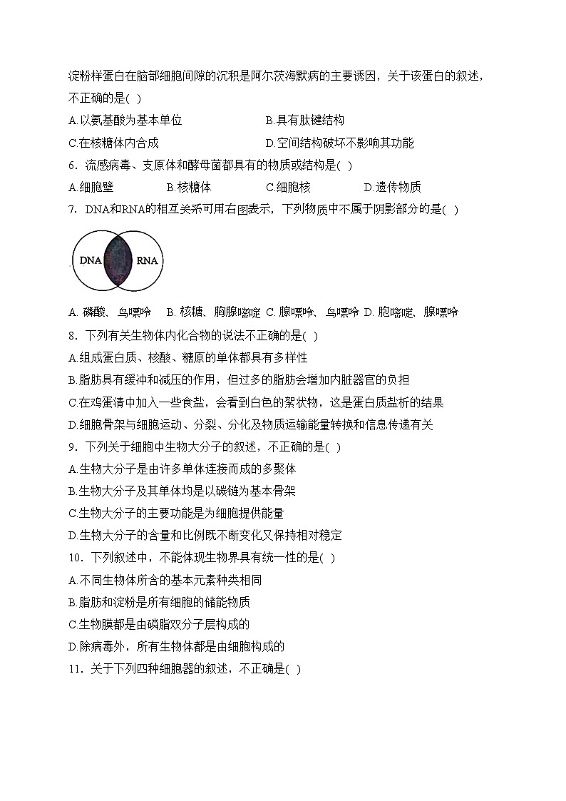 江苏省扬州市邗江区2023-2024学年高一上学期期中调研测试生物试卷(含答案)02