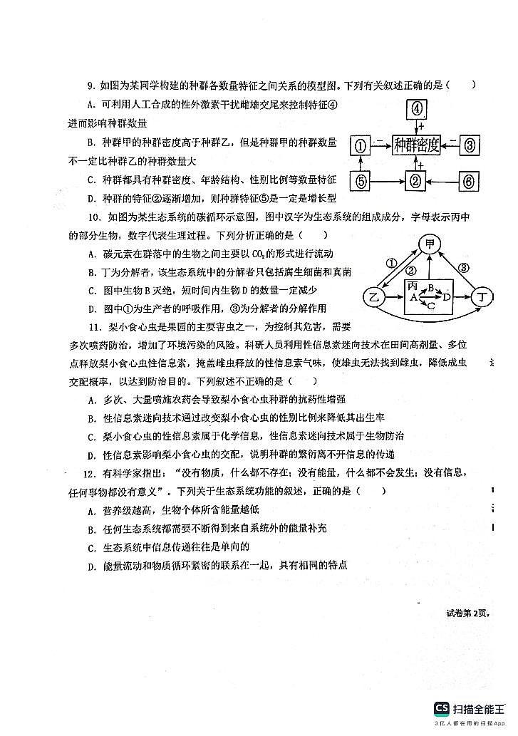 黑龙江省大庆实验中学实验二部2023-2024学年高二上学期期末考试生物试题03