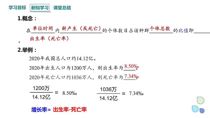 1.1 课时2  种群的数量特征   课件 2023-2024学年高二生物人教版（2019）选择性必修2第5页