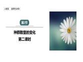 1.2 课时2  种群数量的变化    课件 2023-2024学年高二生物人教版（2019）选择性必修2
