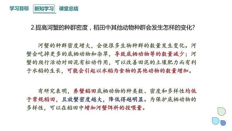 2.1 课时1  群落的结构    课件 2023-2024学年高二生物人教版（2019）选择性必修2第4页