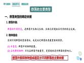 2.2 群落的主要类型   课件 2023-2024学年高二生物人教版（2019）选择性必修2