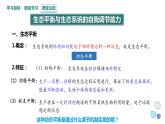 3.5 课时1  生态系统的稳定性    课件 2023-2024学年高二生物人教版（2019）选择性必修2