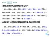 4.3 课时1  生态工程   课件 2023-2024学年高二生物人教版（2019）选择性必修2