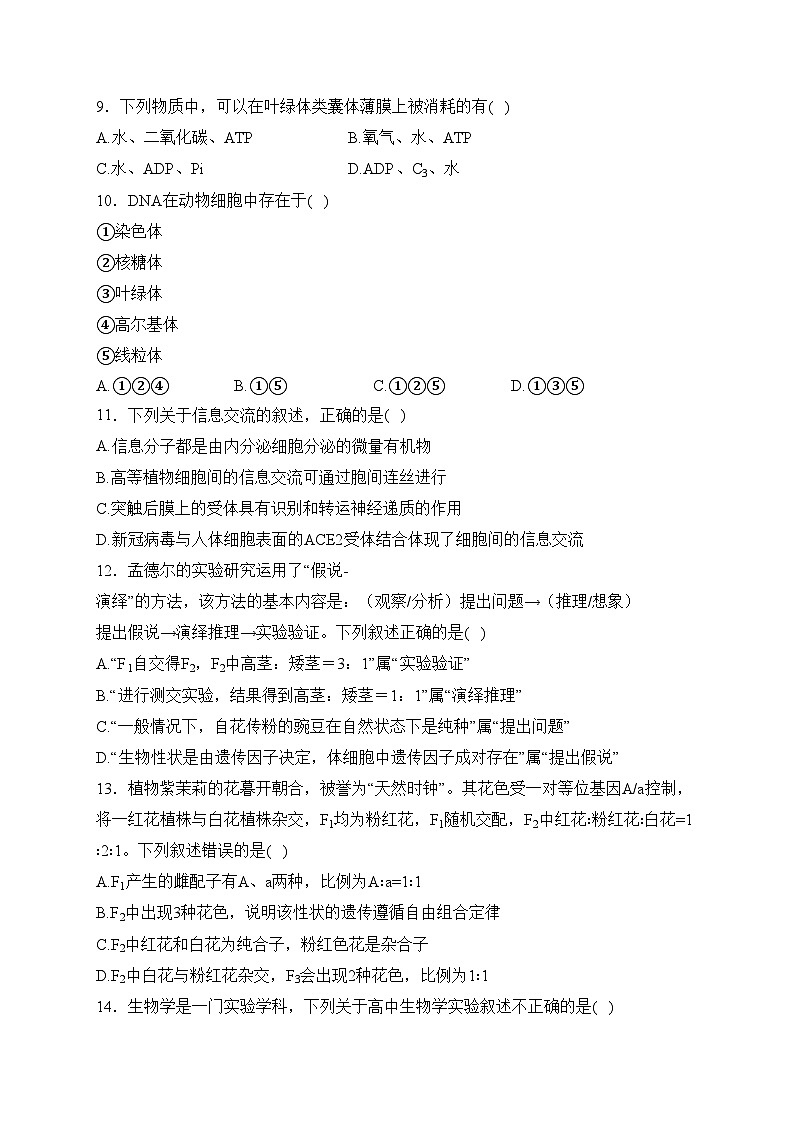 天津市八校联考2022-2023学年高三上学期期中生物试卷(含答案)03