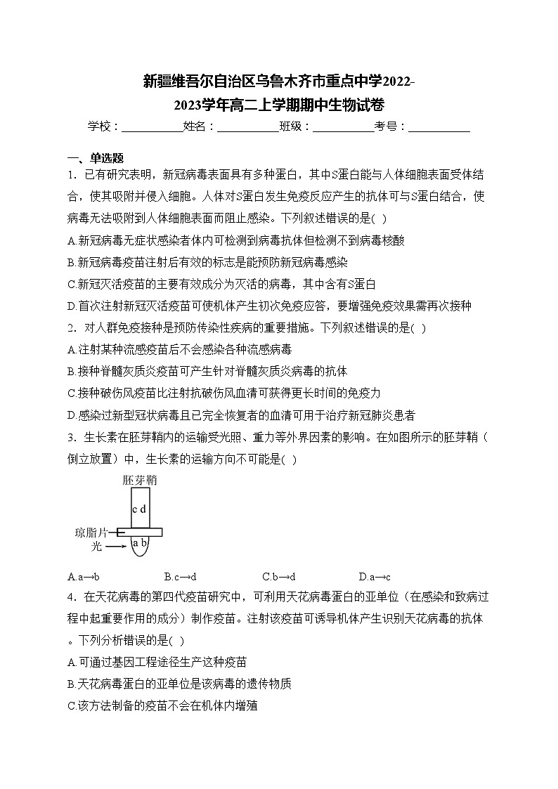 新疆维吾尔自治区乌鲁木齐市重点中学2022-2023学年高二上学期期中生物试卷(含答案)01