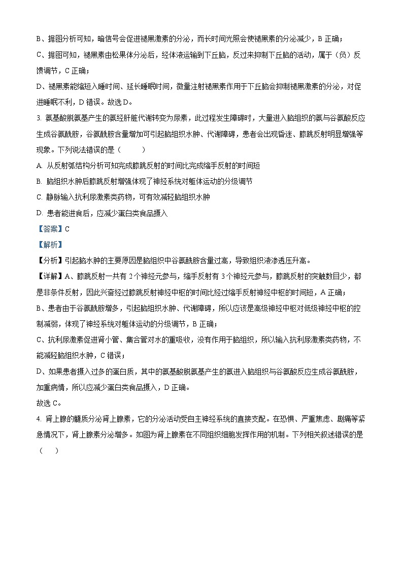 湖南省长沙市长郡中学2021-2022学年高二上学期期末生物试题1（解析版）第2页