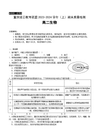 2024重庆市缙云教育联盟高二上学期期末考试生物含答案