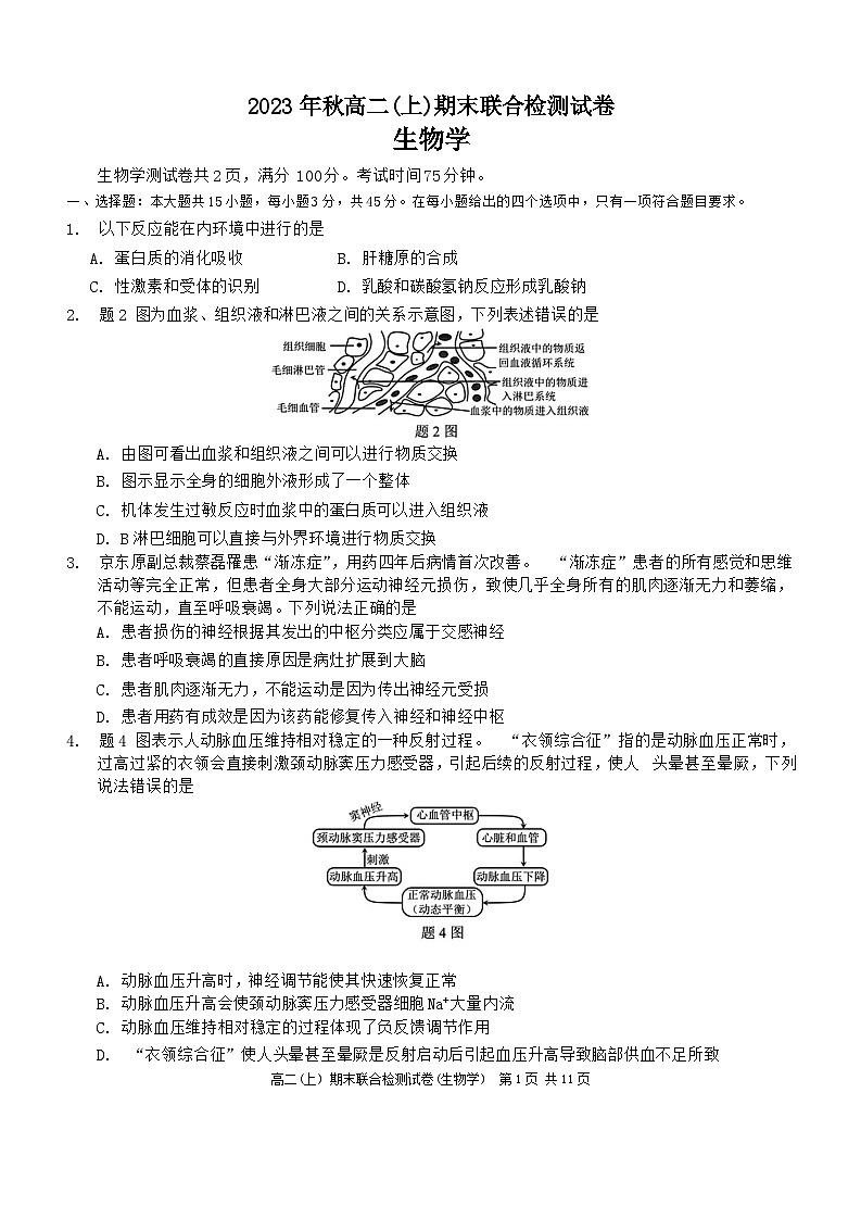 2024重庆市高二上学期1月期末考试生物无答案第1页