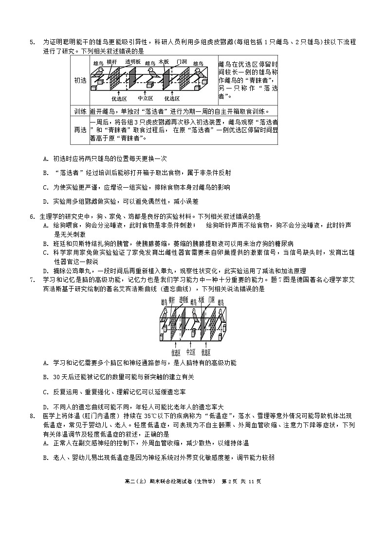 2024重庆市高二上学期1月期末考试生物无答案第2页