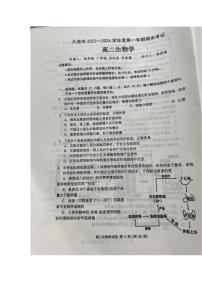 2024大连高二上学期1月期末考试生物PDF版含答案