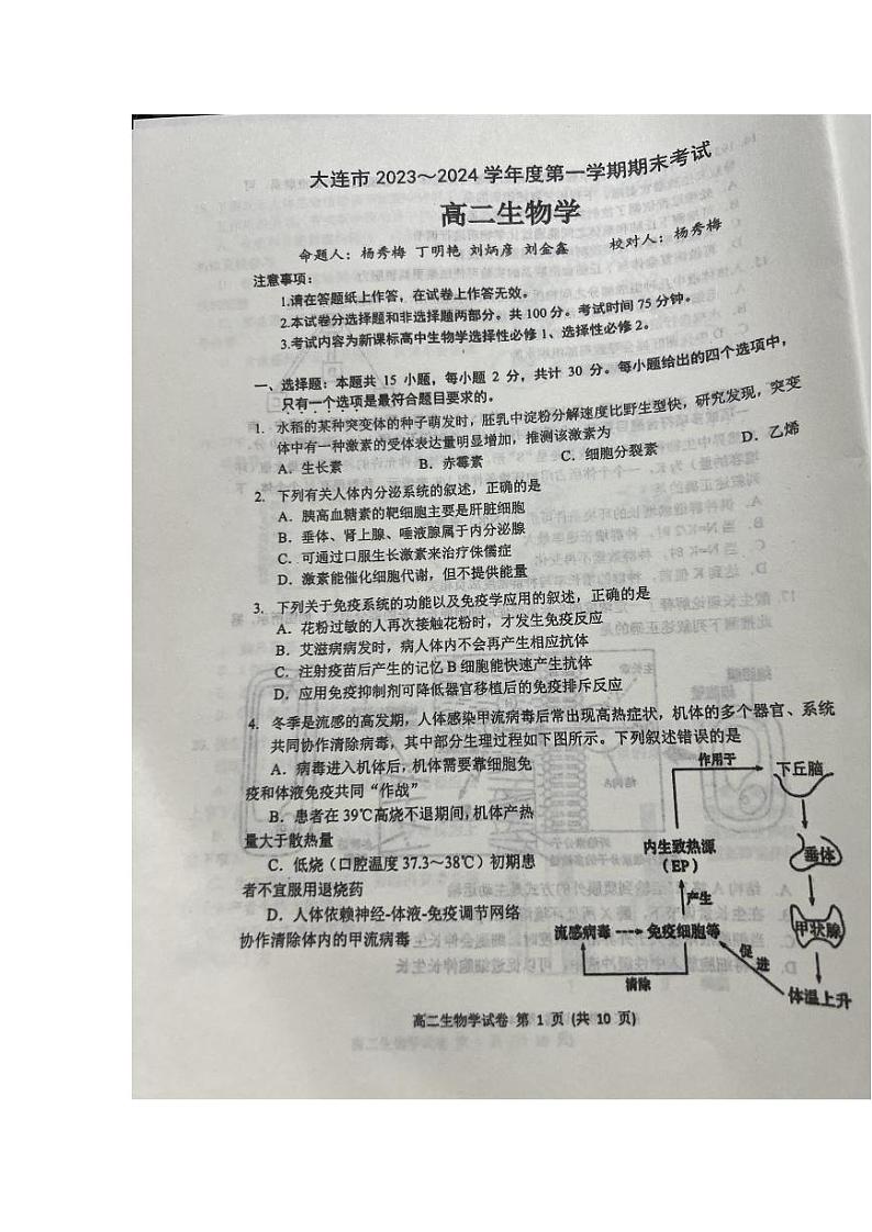 2024大连高二上学期1月期末考试生物PDF版含答案01