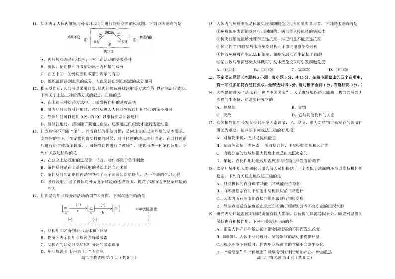 2024普通高中友好学校联合体高二上学期第三十七届基础年段期末联考试题生物PDF版含答案第2页